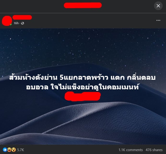 ไม่ใช่ส้วมแตก แต่เป็นท่อน้ำทิ้ง