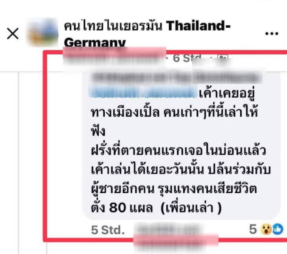 เฟซบุ๊กกลุ่มคนไทยในเยอรมัน แฉกมลวรรณ