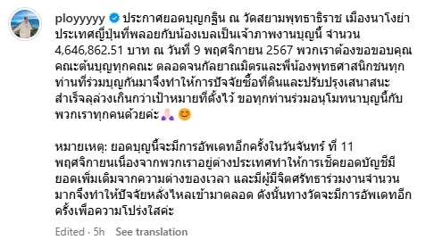 เลขยอดกฐิน เบลล่า ทำบุญที่ญี่ปุ่น คอหวยแห่เก็งเลขเด็ดงวดนี้-4