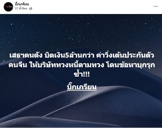 เสธ. พลโท บิดเงินวิ่งเต้นประตัว 5.45 ล้านลาท