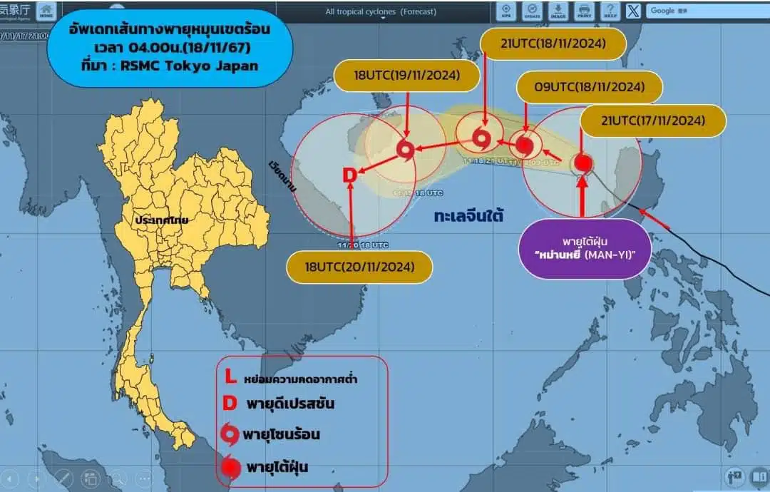 เส้นทางพายุ หม่านหยี่ 19-20 พ.ย. 67