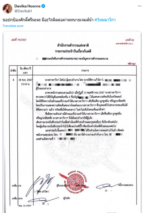 ใหม่ ดาวิกา เปิดใบแจ้งความ ชาวเน็ตวิจารณ์แรง