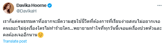 ใหม่ ดาวิกา โพสต์ตัดพ้อ