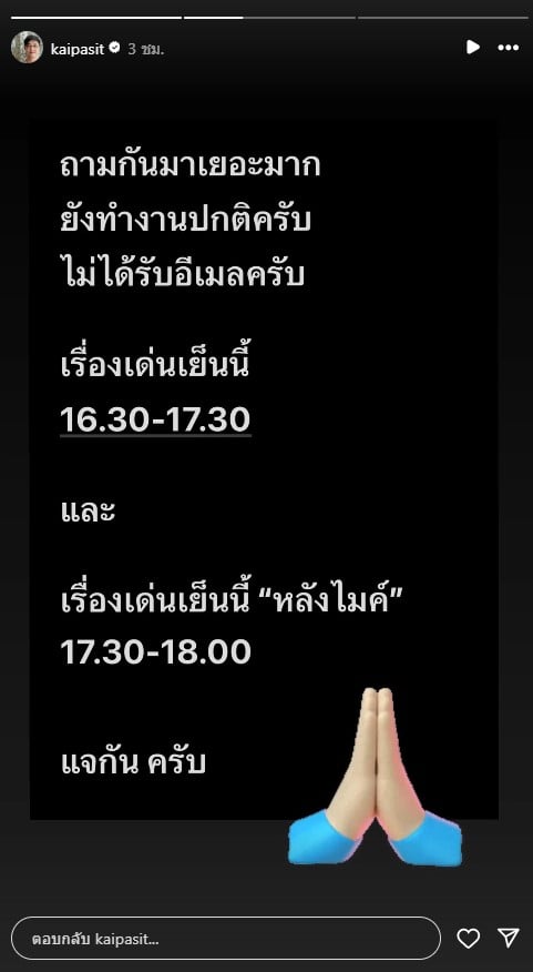 ไก่ ภาษิต ตอบแล้ว ยังทำงานอยู่กับช่อง 3 เหมือนเดิม