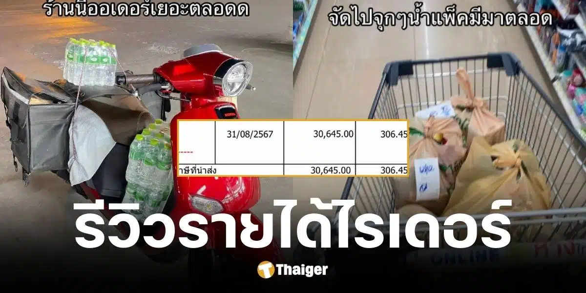 ไรเดอร์ 7-11 ขยันสุดๆ วิ่งส่งของ รับเงินเดือน 30,000 บาท