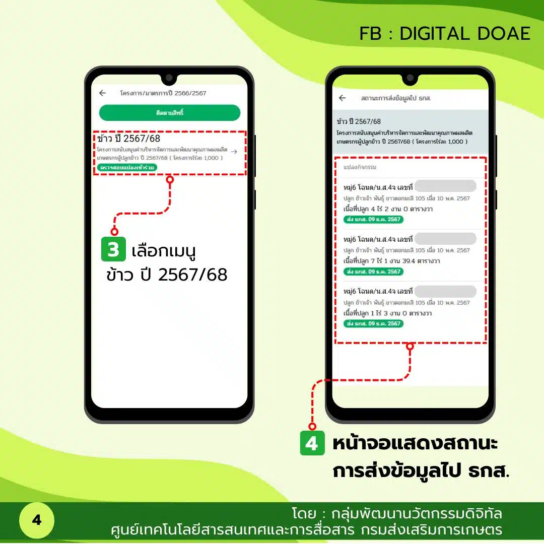 ขั้นตอนตรวจสอบสิทธิไร่ละ 1000 - 3