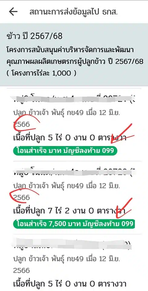 ข้อมูลที่ส่งไปยังธกส