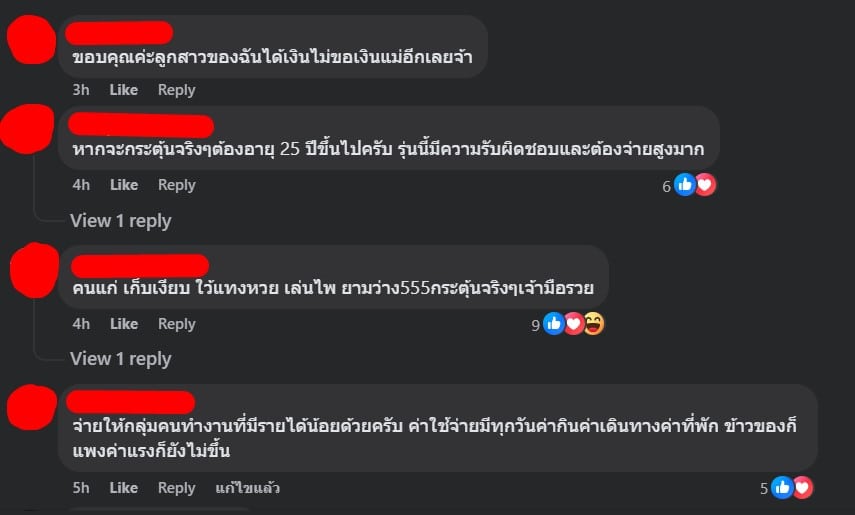 ความคิดเห็นชาวเน็ตต่อผลสำรวจนี้ั