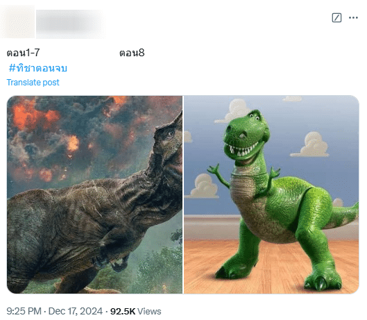 ความเห็นผู้ชม ละครทิชาตอนจบ