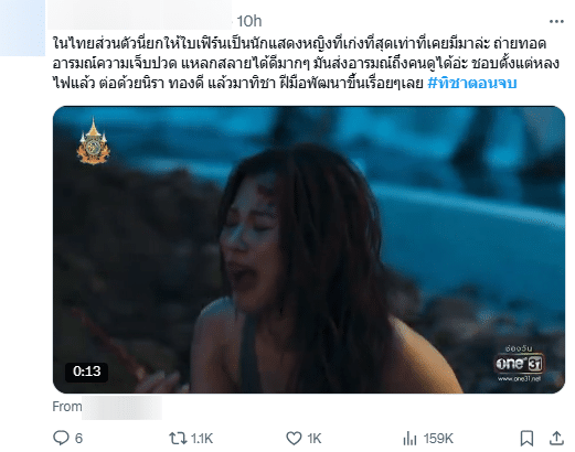 ความเห็นผู้ชม ละครทิชาตอนจบ