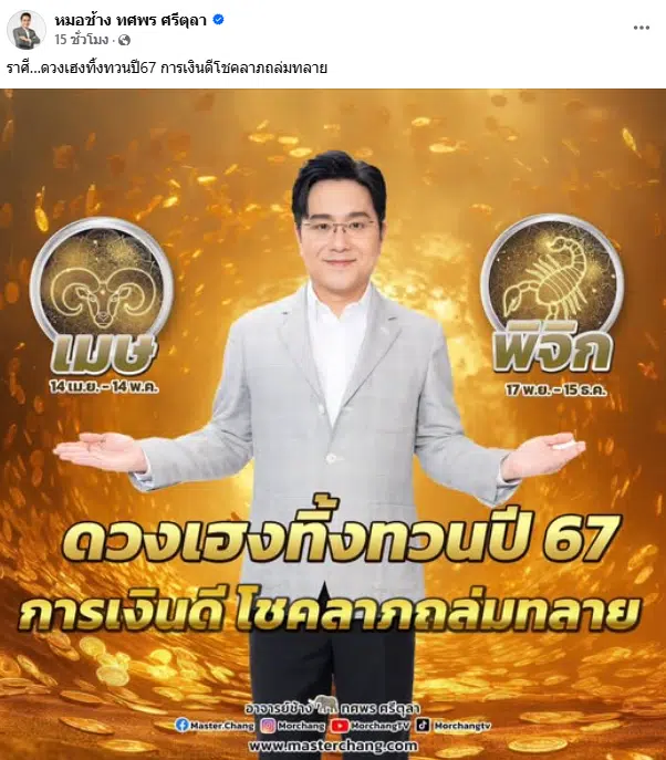 ราศีดวงเฮง ส่งท้ายปี