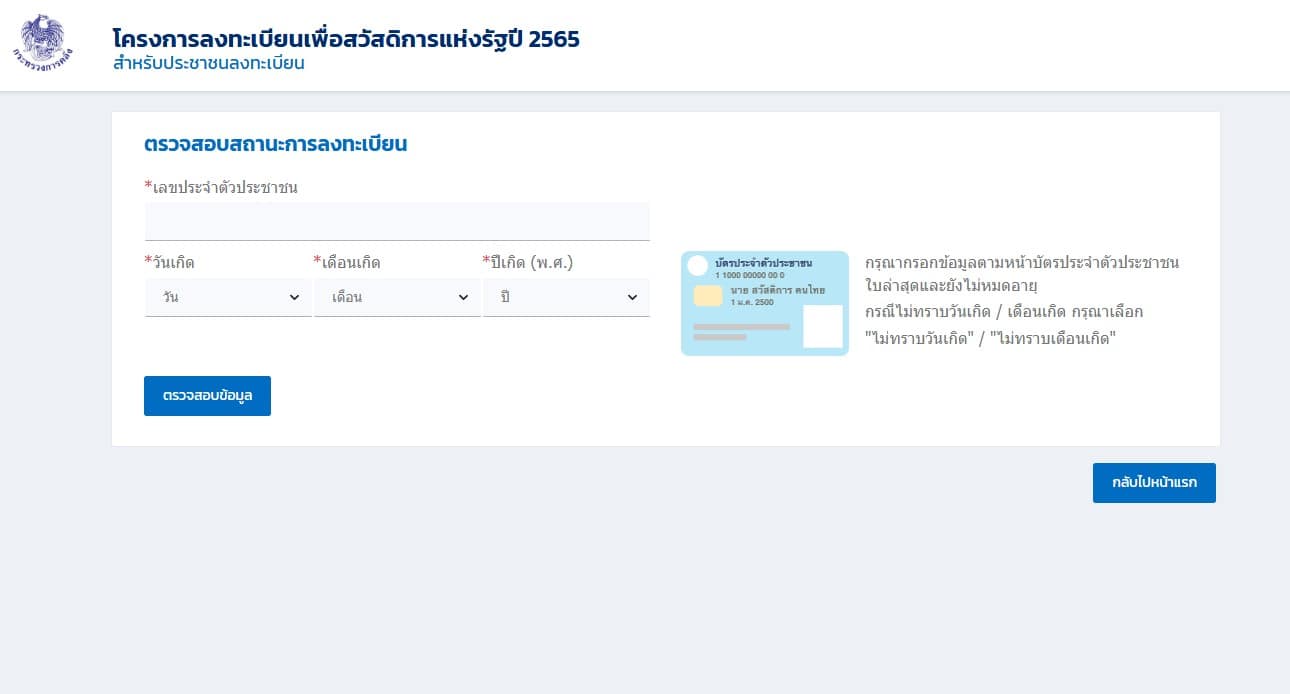 วิธีตรวจสอบสถานะบัตรคนจน