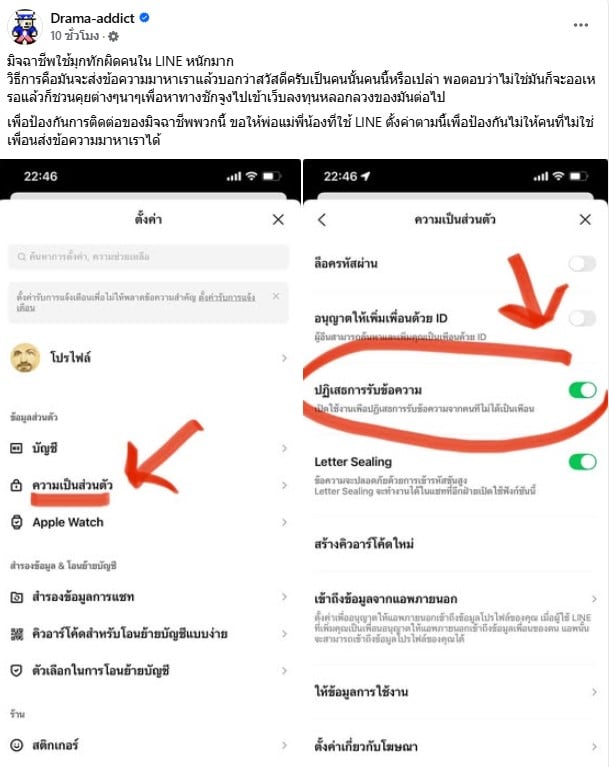 เพจดังแนะวิธีป้องกันมิจฉาชีพ