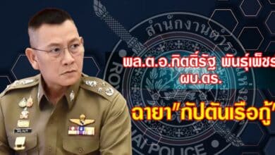 10 ฉายาตำรวจ 2567