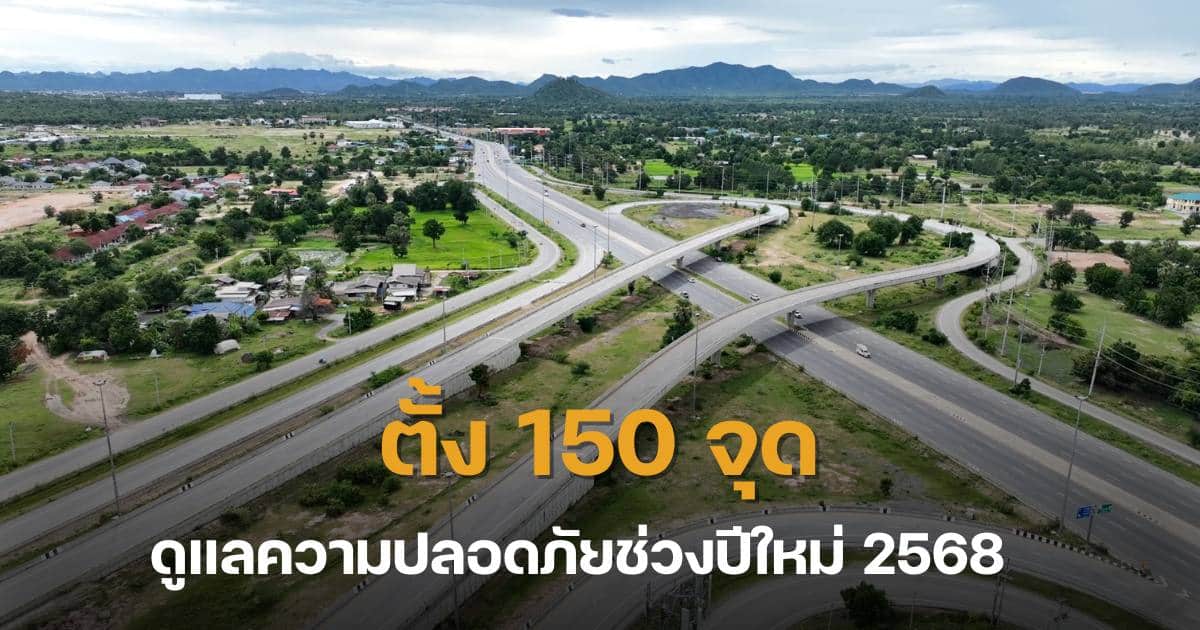 150 จุด ขนส่ง-อาชีวะ อาสาช่วยประชาชน