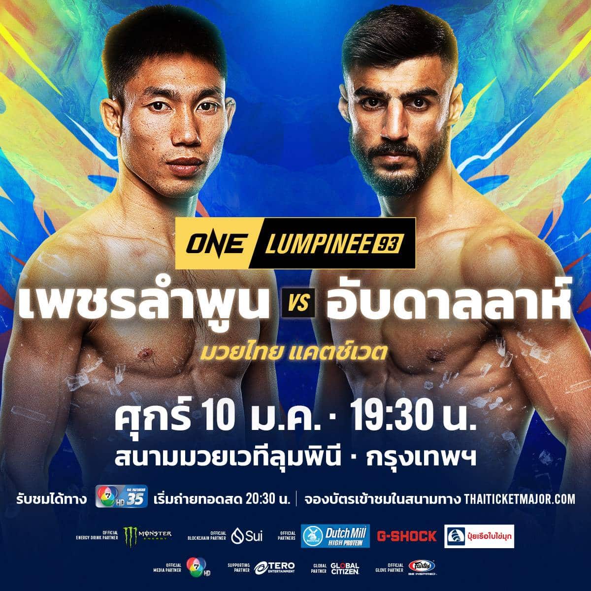 ONE ลุมพินี 93
