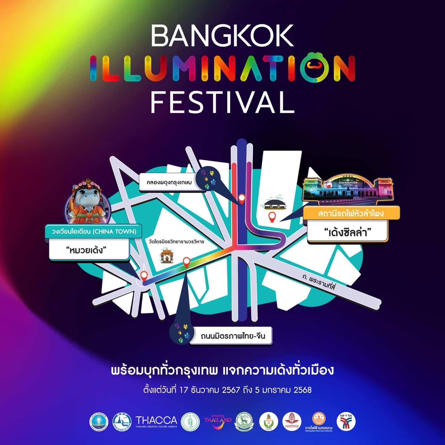 แผนผังจัดงาน แบงค์คอก อิลูมิเนชั่น เฟสติวัล 2024