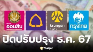 ธนาคารปิดปรับปรุงเดือนธันวาคม 2567