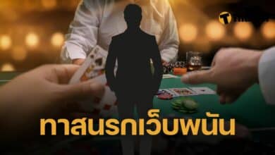 เจ้าของเว็บพนันโหด ซ้อมแอดมินหนุ่ม