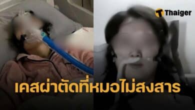 ปลูกถ่ายปอดแม่หลังคลอด จบลงด้วยความตาย อึ้ง หมอบอก เธอไม่น่าเห็นใจสักนิด