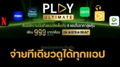 AIS สมัคร play ultimate
