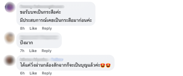 คอมเม้นต์จากชา่วเน็ต เฟซ พชร์ อานนท์ 2