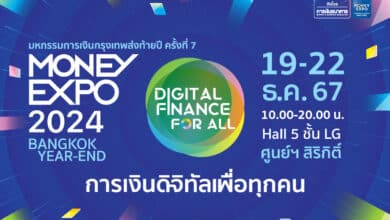 ตรวจเครดิตบูโรฟรี ที่งาน money expo