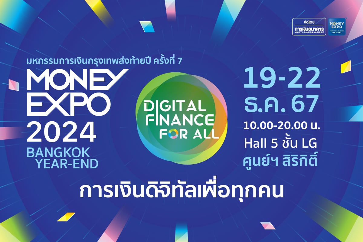 ตรวจเครดิตบูโรฟรี ที่งาน money expo