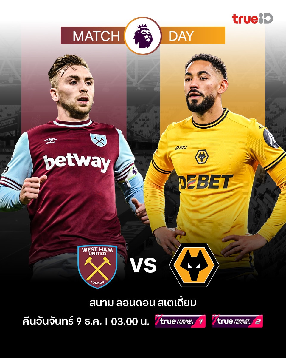 พรีเมียร์ลีก 2024/25 เวสต์แฮม วูล์ฟแฮมป์ตัน