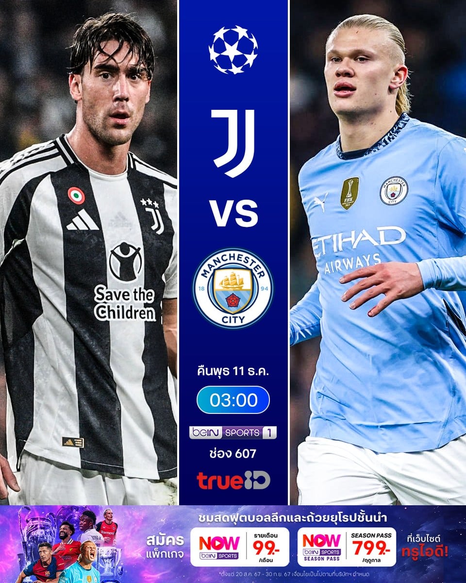 ยูฟ่า แชมเปี้ยนส์ลีก ยูเวนตุส แมนซิตี้