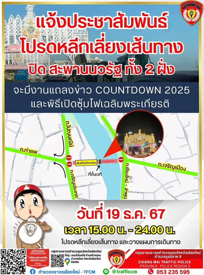 เส้นทงเลี่ยง พิธีเปิดซุ้มไฟเฉลิมพระเกียรติ บริเวณสะพานนวรัฐ จ.เชียงใหม่ ต้อนรับเทศกาลส่งท้ายปีเก่าต้อนรับปีใหม่