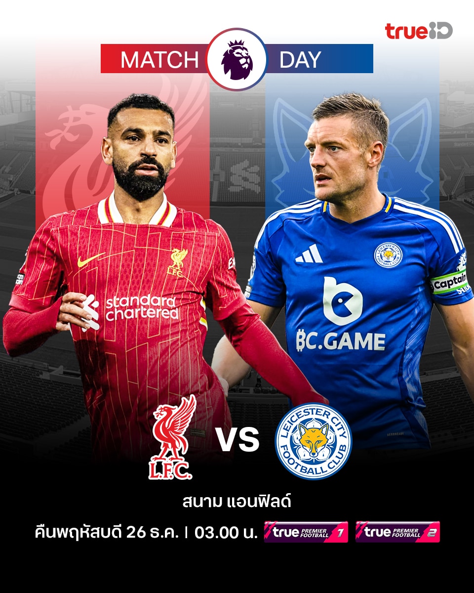 ดูบอลสด พรีเมียร์ลีก 2024/25 ลิเวอร์พูล เลสเตอร์