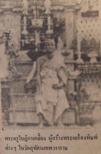 พระครูใบฎีกาเกลี้ยง