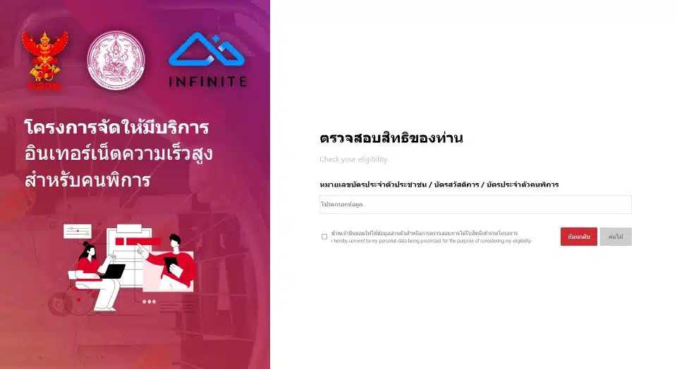 หน้าลงทะเบียนซิมคนพิการ