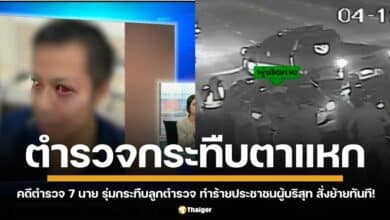 เผยความคืบหน้า คดีตำรวจ 7 นาย รุ่มกระทืบลูกตํารวจ ทำร้ายประชาชนผู้บริสุทธิ์ ตาช้ำแดงก่ำ หลังเข้าใจผิดแหกด่านตรวจ รอง ผบช.น. ยืนยันดำเนินคดีตรงไปตรงมา