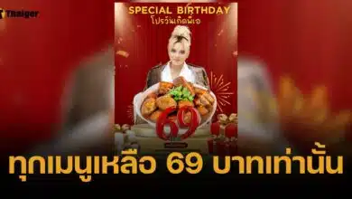 เอ ศุภชัย จัดเต็มโปรวันเกิด ทุกเมนูลดเหลือ 69 บาท เช็กวิธีกดคูปองที่นี่
