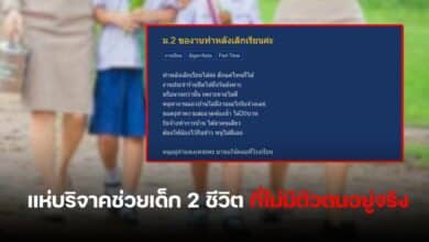 ครูกุเรื่องเปิดรับบริจาคเด็กม.2