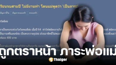 ลูกน้ำตาตก เรียนจบ 3 ปี ไม่มีงานทำ โดนแม่พูดว่า 'เป็นภาระ' ชาวเน็ตแห่เห็นด้วย