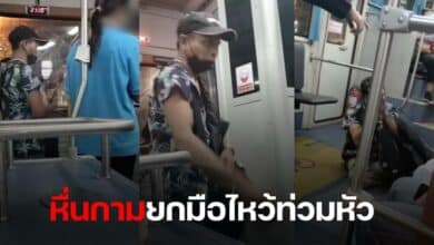 โรคจิตลวนลามผู้หญิงบนรถเมล์