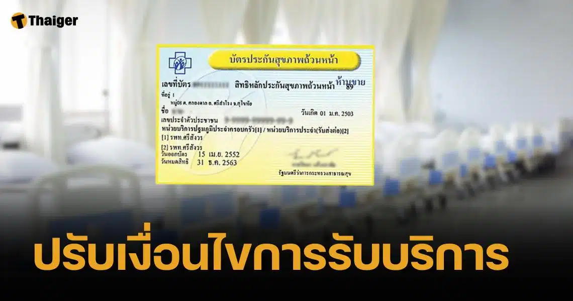 รวม 4 โรงพยาบาลชั้นนำ ประกาศ ปรับเงื่อนไขผู้ป่วยมะเร็ง บัตรทอง 30 บาท