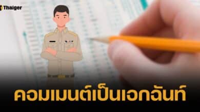 หนุ่มขอความเห็น จะสอบ ก.พ. อยากเป็นข้าราขการ เพราะสังคมที่ทำงาน