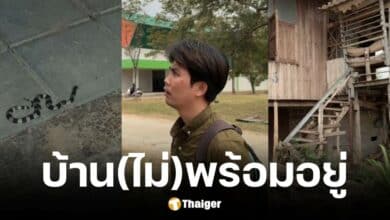 ครูหนุ่มรีวิวบ้านพักครูสภาพสุดโทรม แถมเจองูพิษ