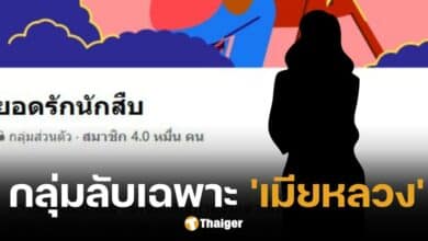 สาวโพสต์ภาพตามหาห้องพักหวังจับชู้เกิดเพจนักสืบ