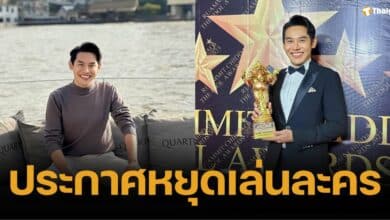 นักแสดง ประกาศหยุดเล่นละคร บทร้ายกระทบชีวิต แฟนคลับแห่ส่งกำลังใจ