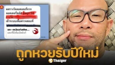 เอ๋ เชิญยิ้ม ถูกลอตเตอรี่ 50 รางวัล รับทรัพย์ก้อนโตส่งท้ายปีแบบจุกๆ เกือบ 2 แสนบาท