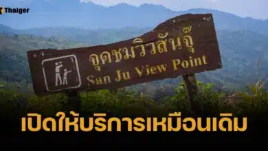 ประกาศเปิดเส้นทางดูนก ดอยสันจุ๊-ลานกางเต็นท์ดอยลาง ชี้ "ว้าแดง" ปกติดี