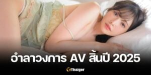 อารินะ อาราตะ รีไทร์วงการ AV