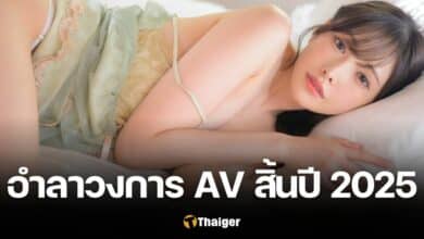 อารินะ อาราตะ รีไทร์วงการ AV