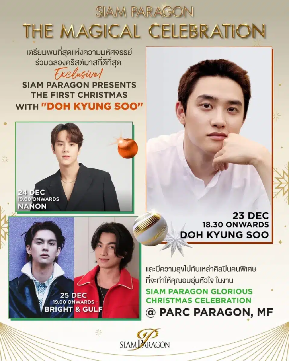 คอนเสิร์ตคริสต์มาส สยามพารากอน