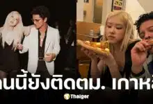 โรเซ่ เผยบรูโน มาร์ไม่่ร่วมรายการเกาหลีใต้เพราะวีซ่าไม่ผ่าน ติดตม.เกาหลี